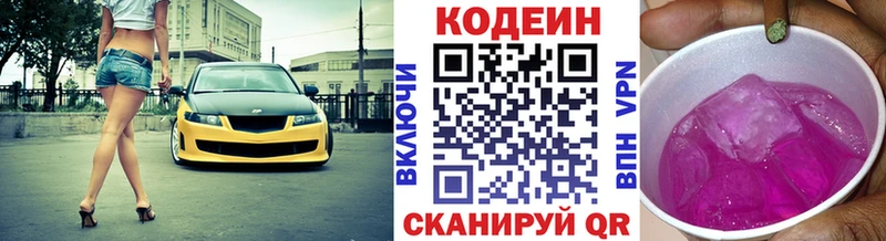Кодеин Purple Drank  Купить  Бабаево 