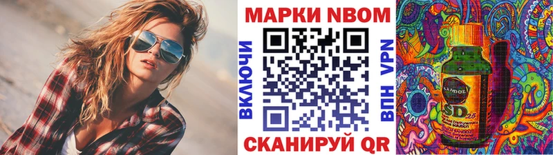 Марки 25I-NBOMe 1,5мг  Купить закладки  Бабаево 